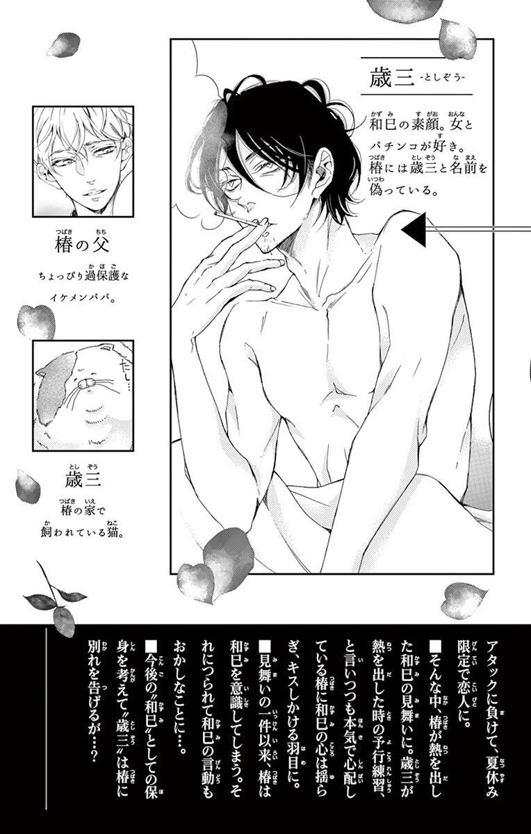 shitsuji-tachi no chinmoku chapter 8 3