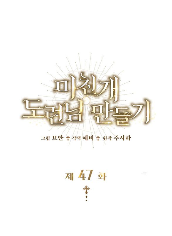 Tôi Sẽ Biến Anh Ta Từ Một Con Chó Điên Thành Một Chàng Quý Tộc chapter 47.2 23