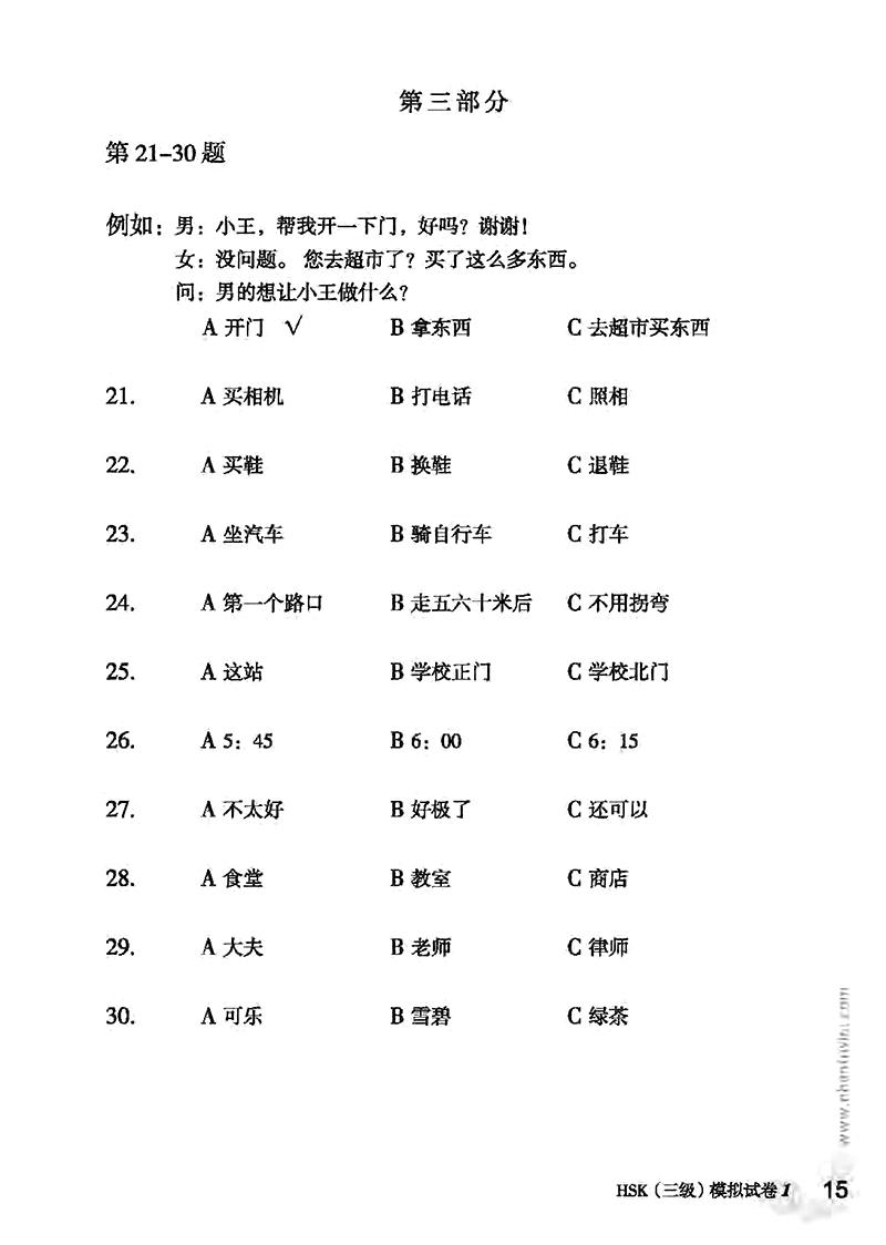 Mô Phỏng Đề Thi HSK - Phiên Bản Mới - Cấp Độ 3