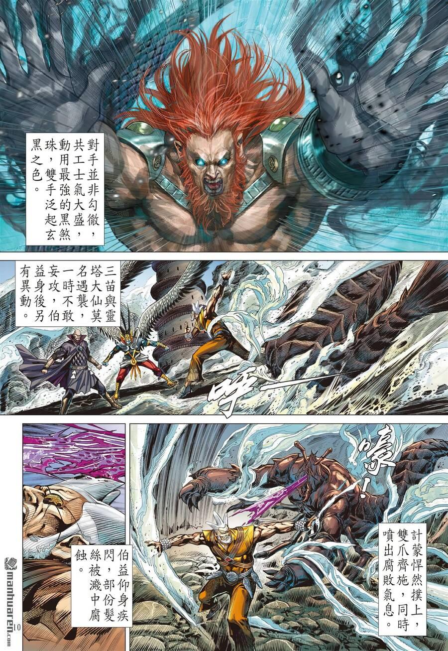 sơn hải kinh truyện chapter 309 10