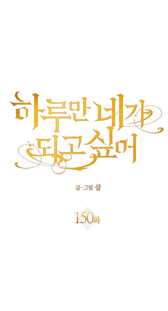 tôi muốn trở thành cô ấy dù chỉ là một ngày chapter 150.1 42