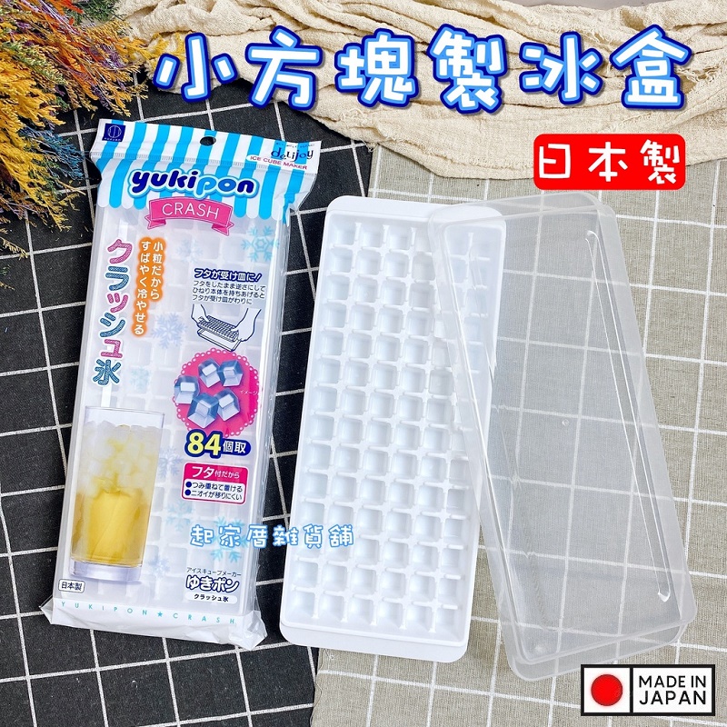 Khay nhựa làm thạch, kem, đá,...vv đa dụng Kokubo 84 ô có nắp đậy chống tràn, chống bám bụi - Nội địa Nhật Bản
