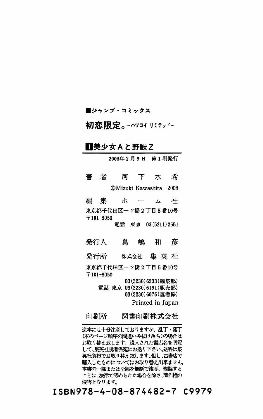 hatsukoi limited chapter 8.5 8