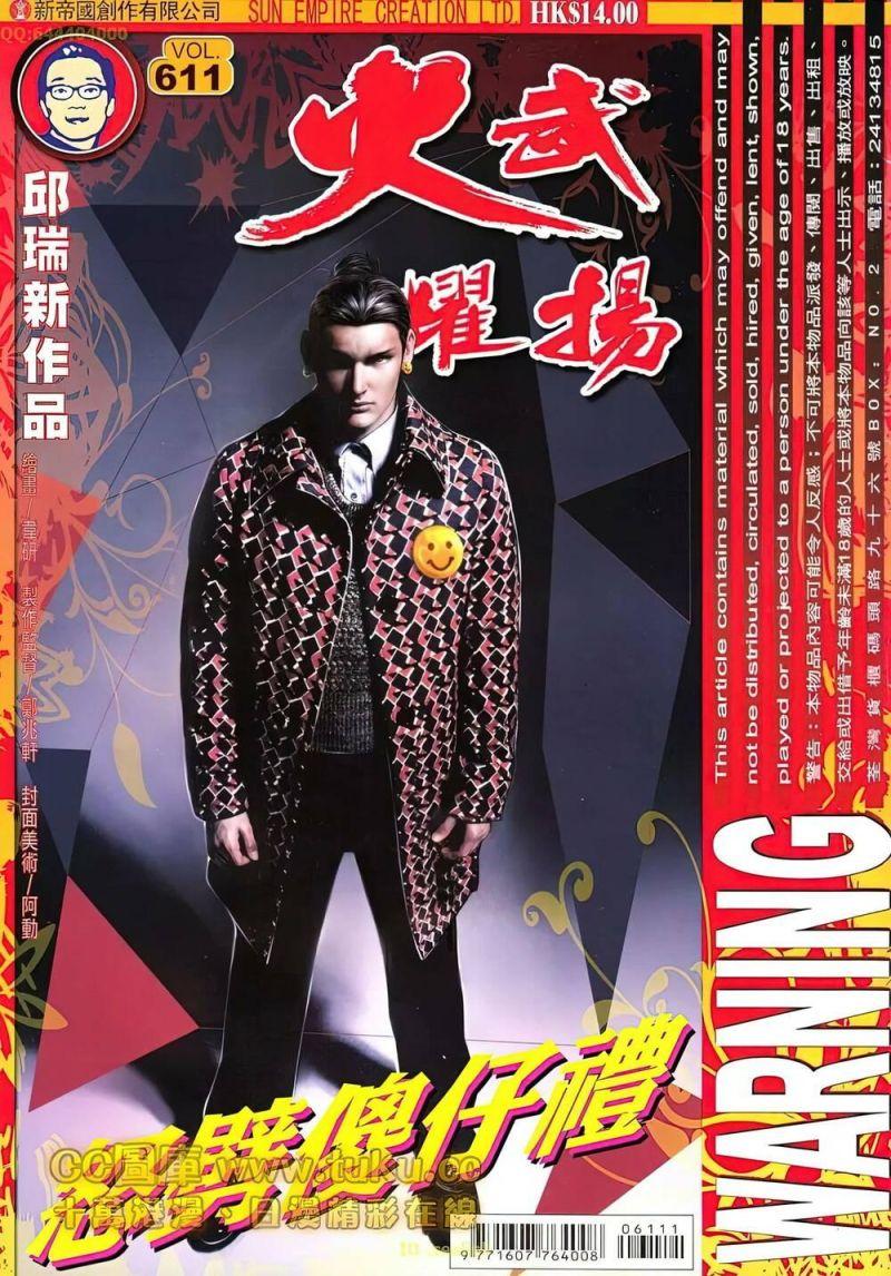 hỏa vũ diệu dương chapter 611 1