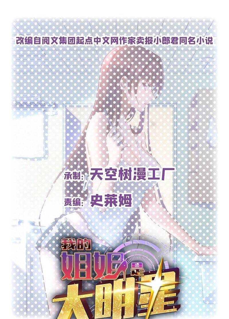 chị gái tôi là đại minh tinh chapter 172 3