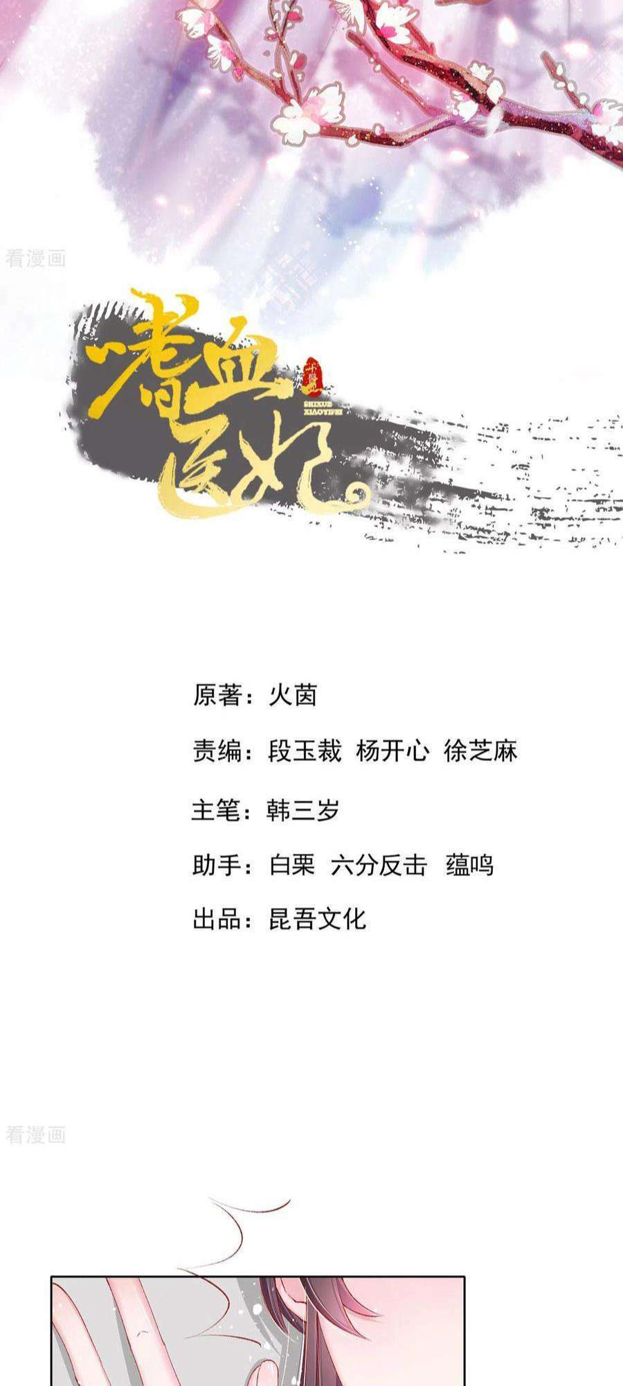 thị huyết y phi chapter 116 2