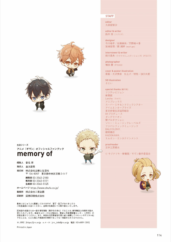 アニメ『ギヴン』オフィシャルファンブック memory of (生活シリーズ) ANIME &quot; GIVUN &quot; OFISHA