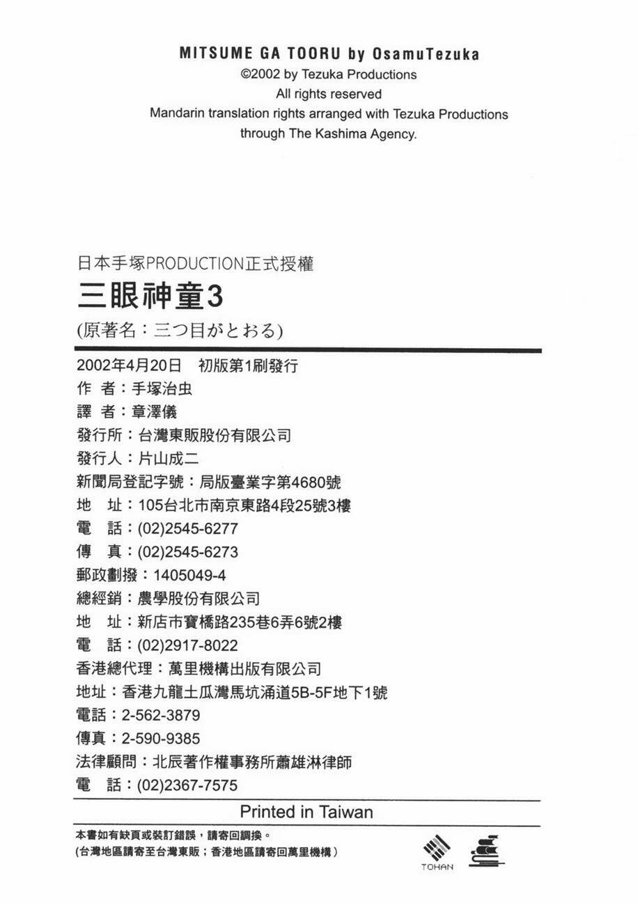 cậu bé ba mắt chapter 16 21