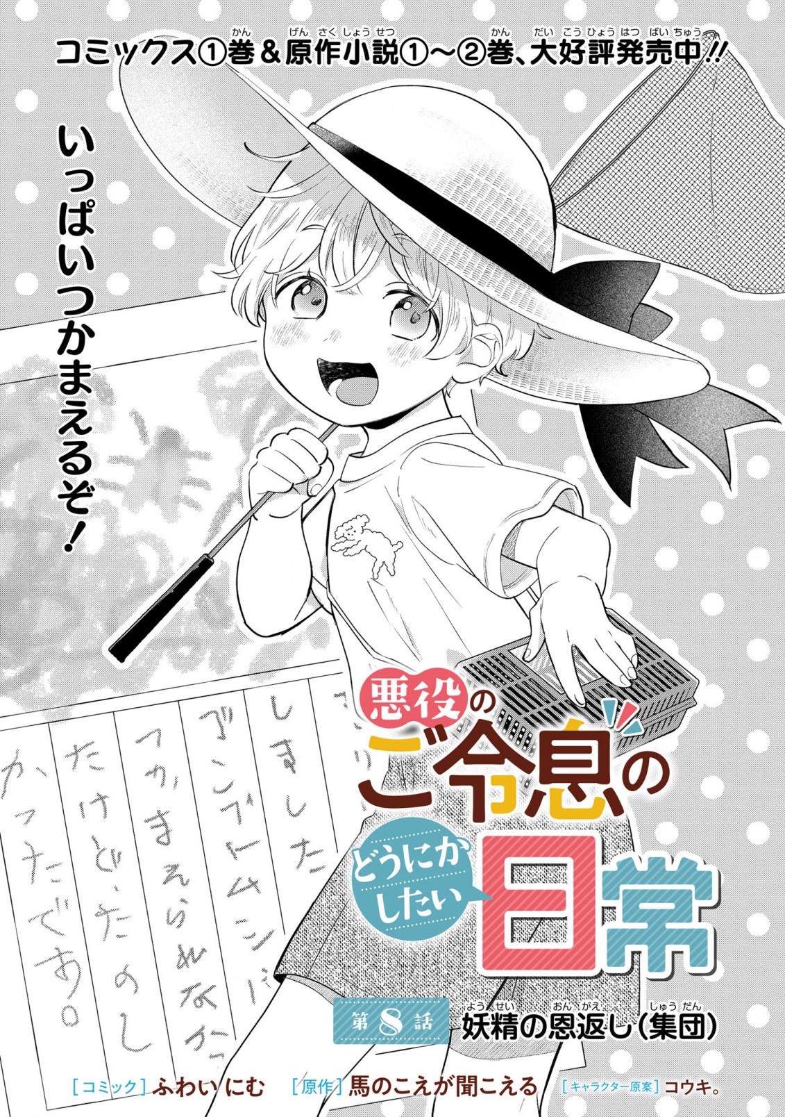 cuộc sống thường ngày muốn làm gì đó của con trai phản diện chapter 8 1