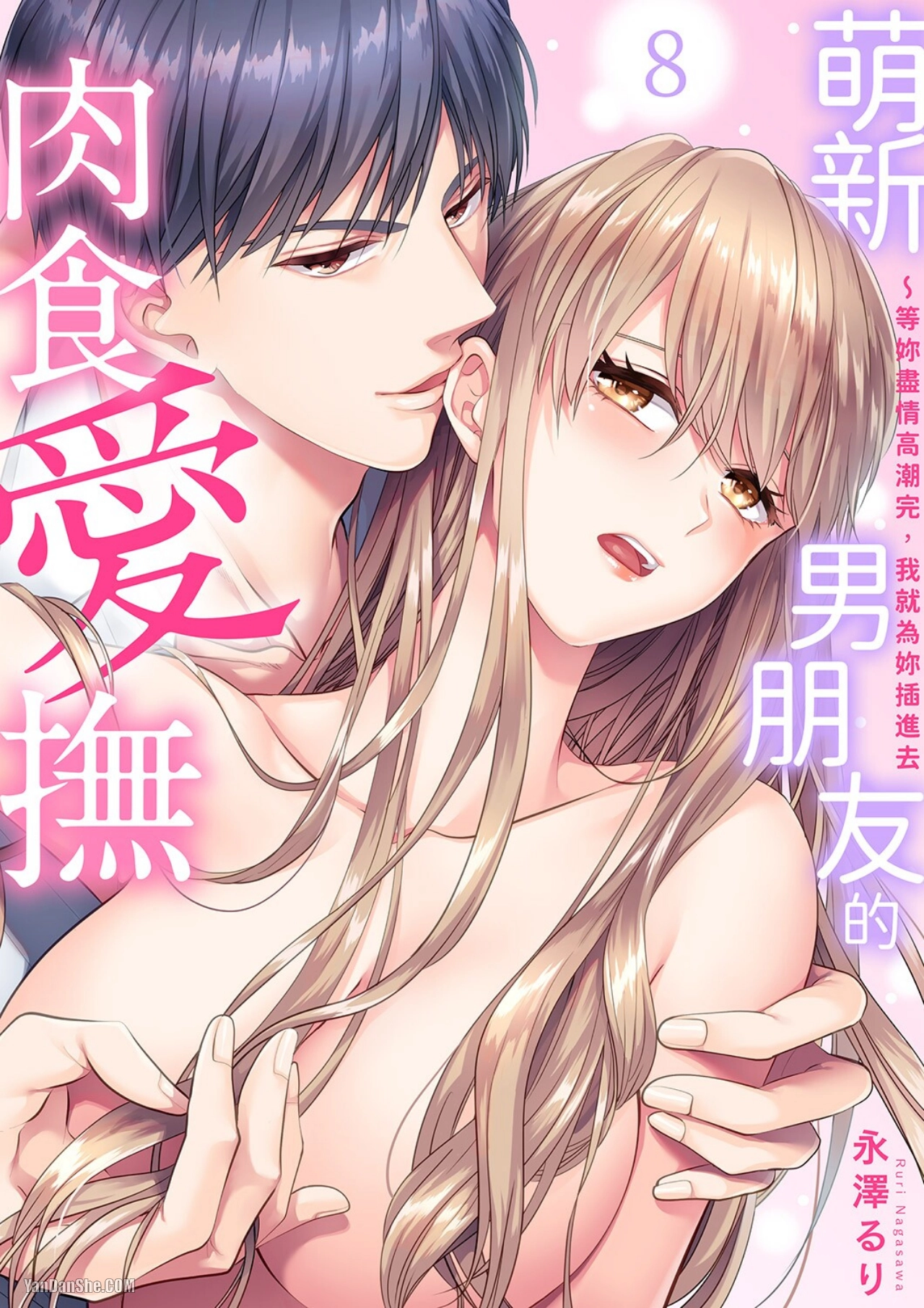 Vuốt Ve Da Thịt Của Người Yêu Mới Ngọt Ngào chapter 8.1 - Trang 2