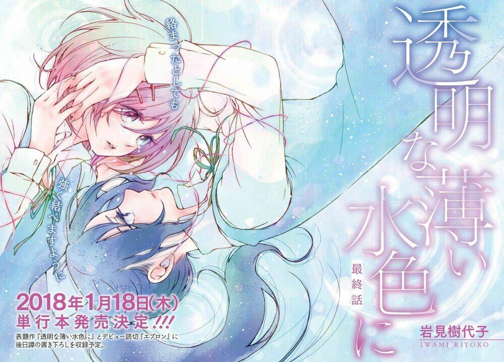 toumei na usui mizuiro ni chapter 3 3