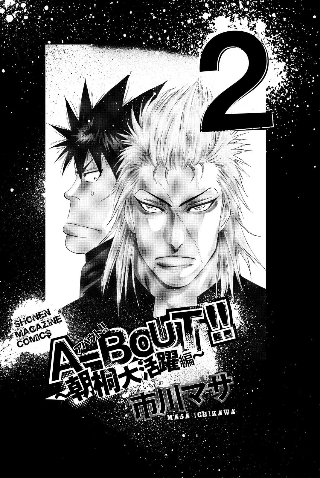 a-bout! chapter 175 2