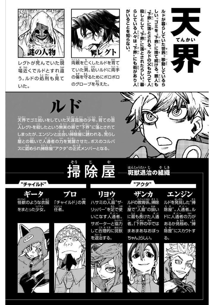 Sách ngoại văn: Gachiakuta - Gachi Actor 8 (Japanese Edition)