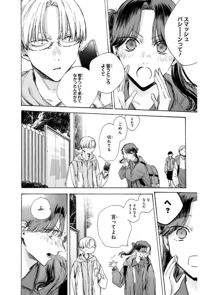 アオのハコ 14 - Ao No Hako 14