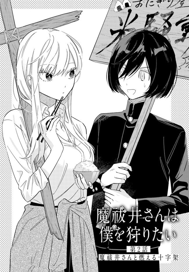 mabarai-san cố gắng săn tôi! chapter 2 3