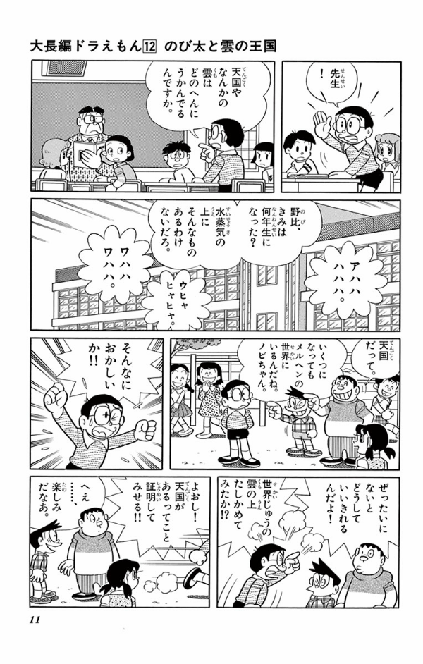 大長編ドラえもん Vol.12 のび太と雲の王国 - DORAEMON 12