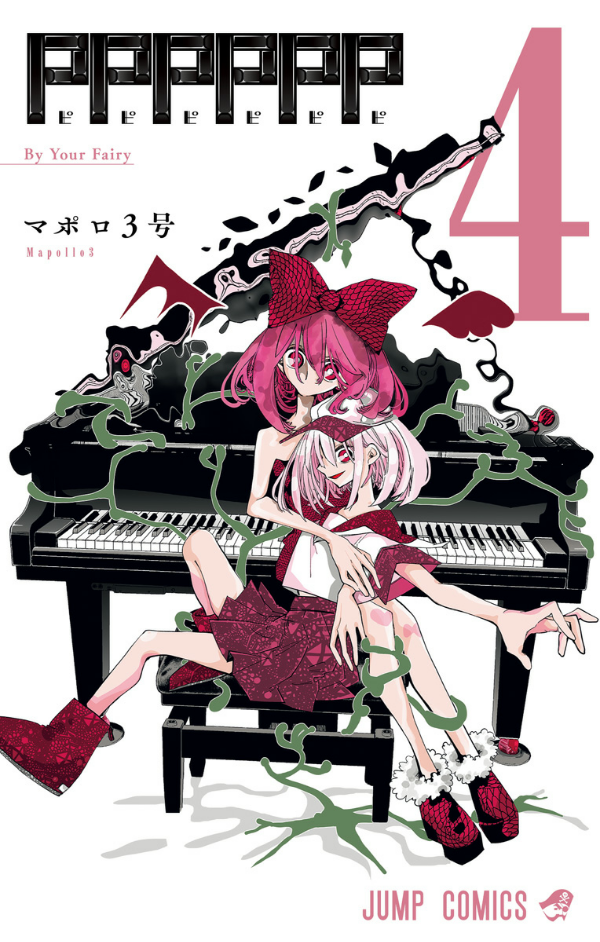 PPPPPP 4 (Japanese Edition)