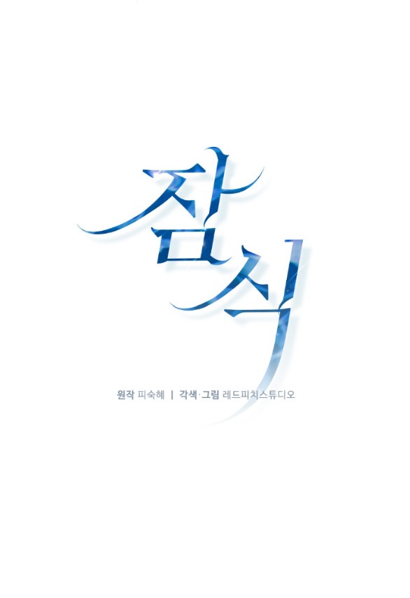 Ăn Mòn chapter 19.1 - Trang 27