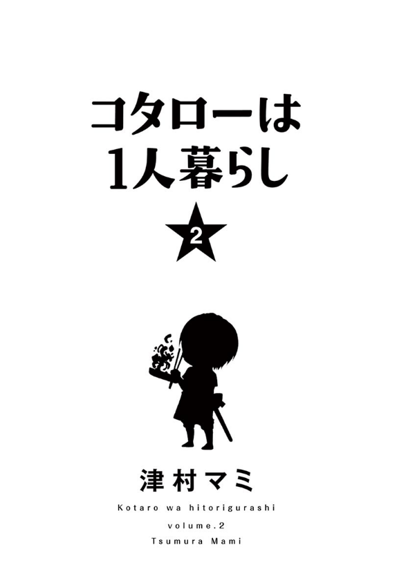 Kotaro Wa Hitori Gurashi - Kotaro Lives Alone 2 (Japanese Edition)