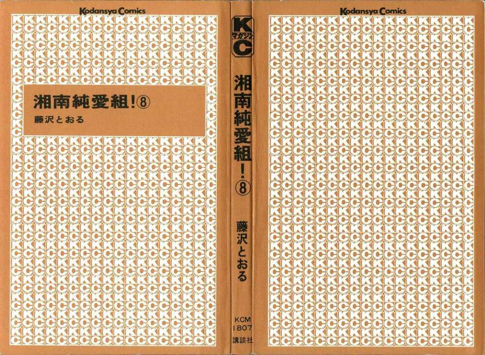 shonan junai gumi chapter 63 5