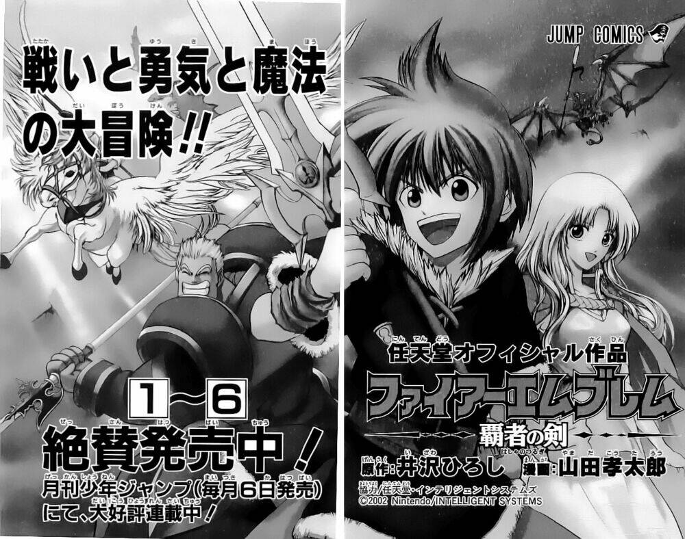 fire emblem-hasha no tsurugi chapter 24 55