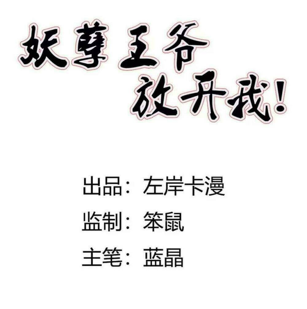 yêu nghiệt vương gia buông ta ra ! chapter 7 2