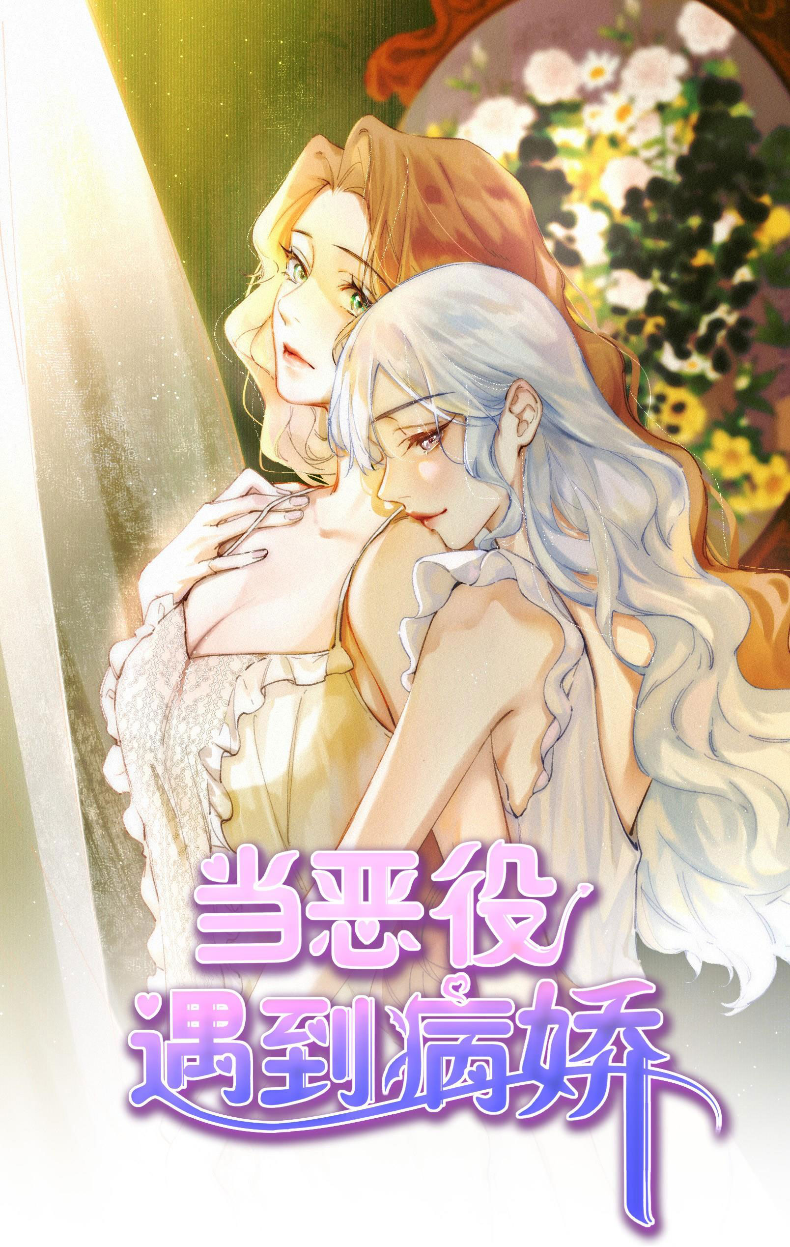 Phản Diện Gặp Kẻ Cuồng Yêu chapter 22.1 2