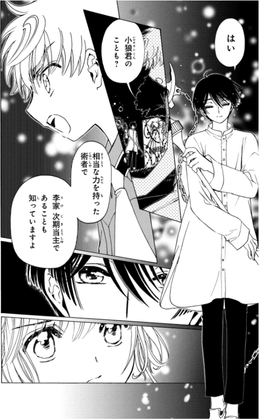 カードキャプターさくら クリアカード編 12 - Cardcaptor Sakura: Clear Card 12