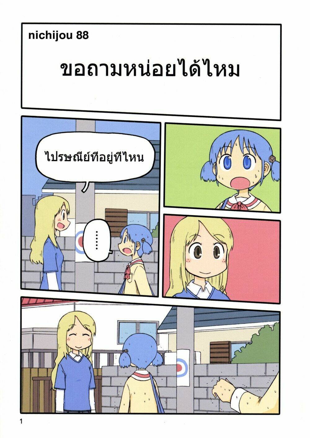 nichijou chapter 88 2