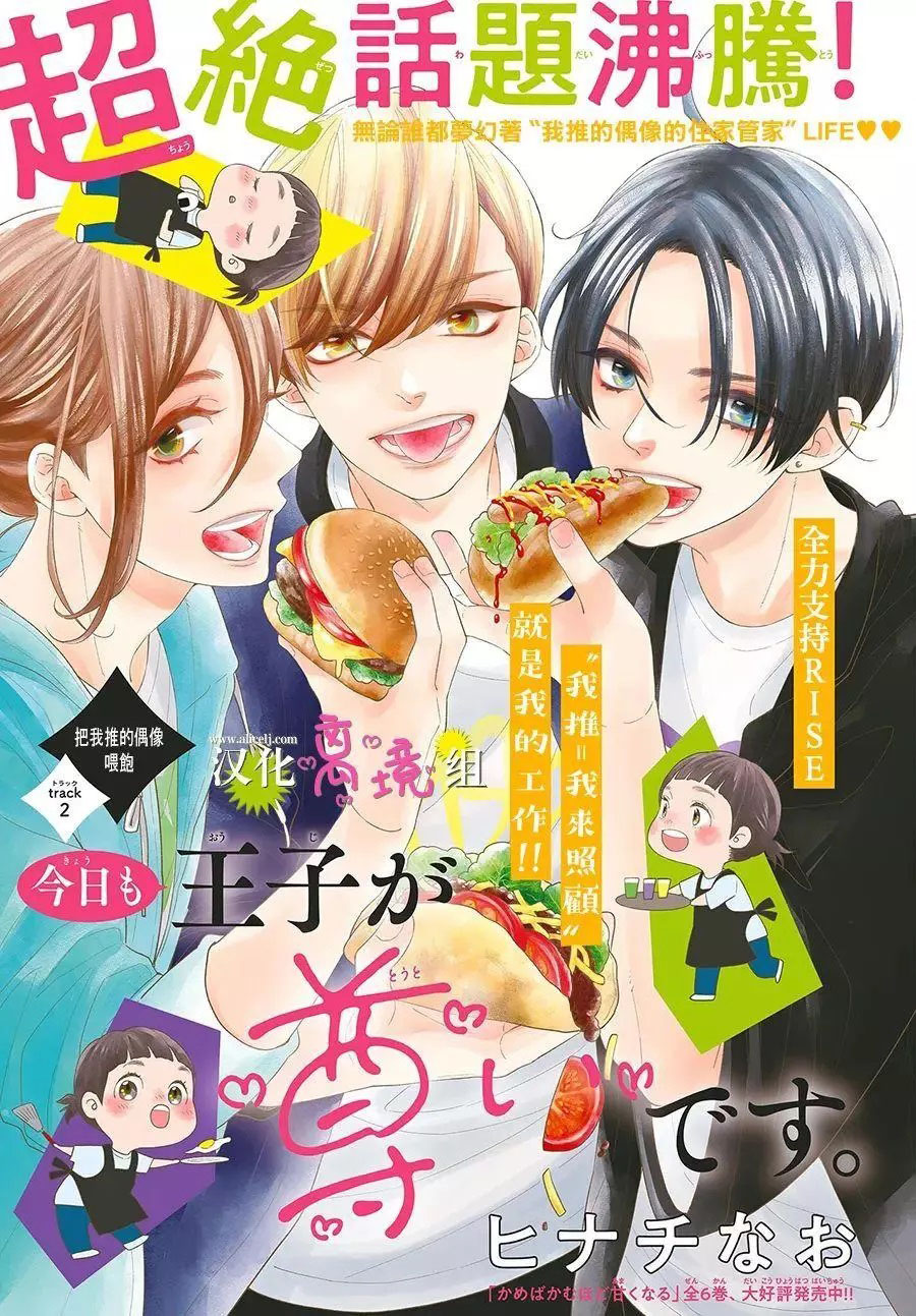 hôm nay hoàng tử cũng rất dễ thương chapter 4.1 1