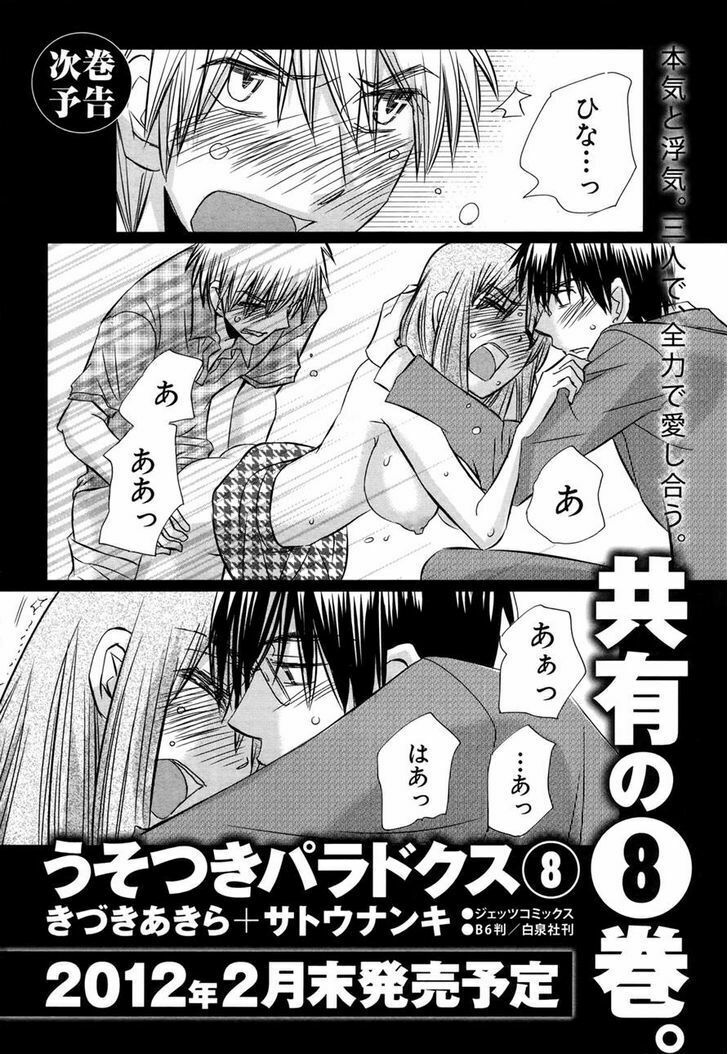 usotsuki paradox chapter 56 22