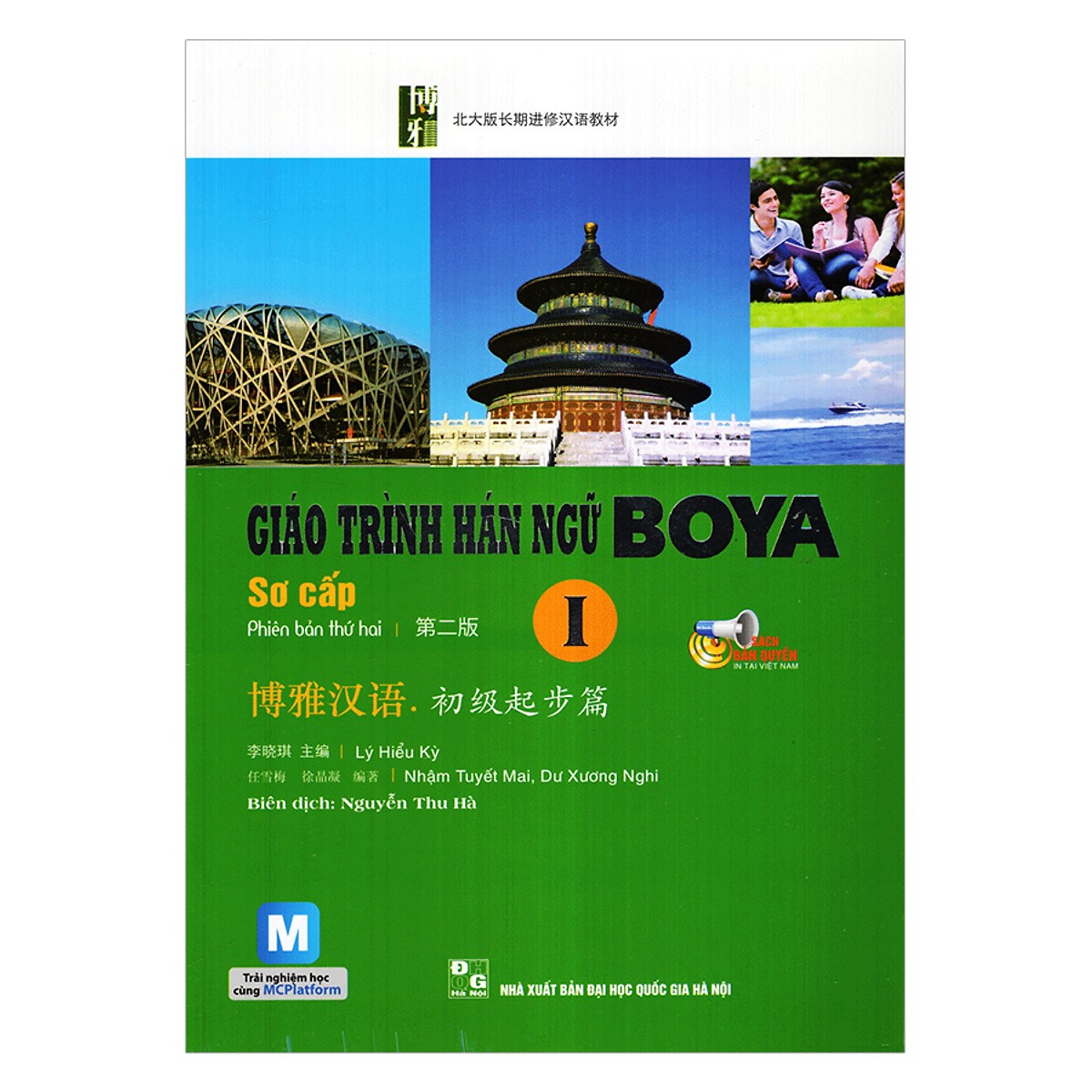 Combo Trọn Bộ Giáo Trình Hán Ngữ Boya Sơ Cấp (Tặng kèm Kho Audio Books)