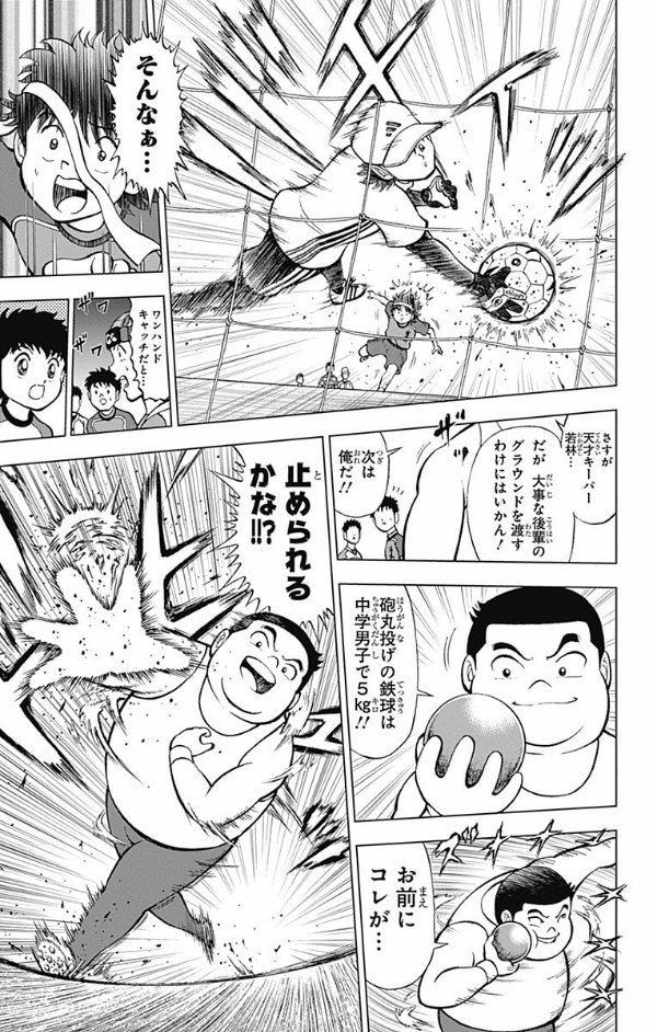 Captain Tsubasa Kids Dream 1 (Japanese Edition)