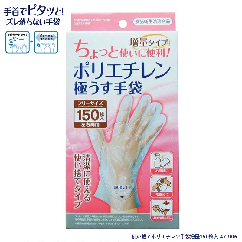 Set găng tay Polyetylen dùng một lần Seiwa Pro Extra Free size