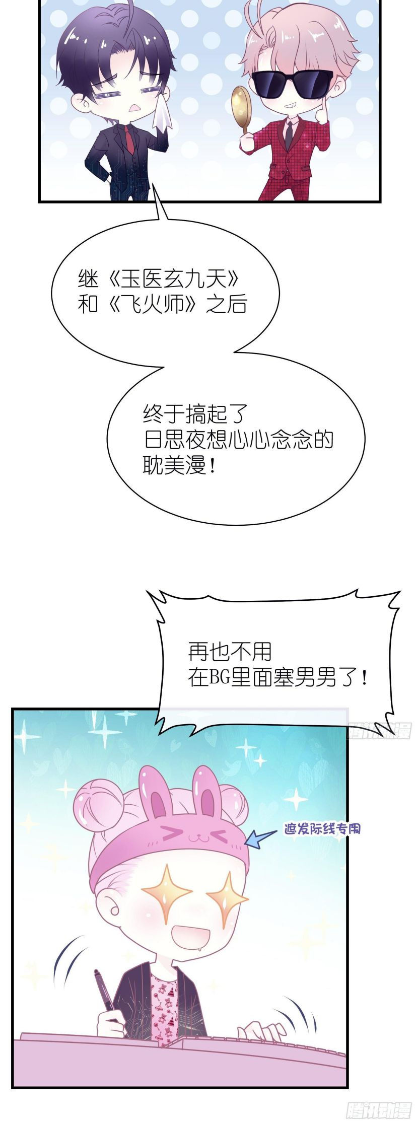 tôi nghi ngờ hệ thống thích tôi chapter 2 20