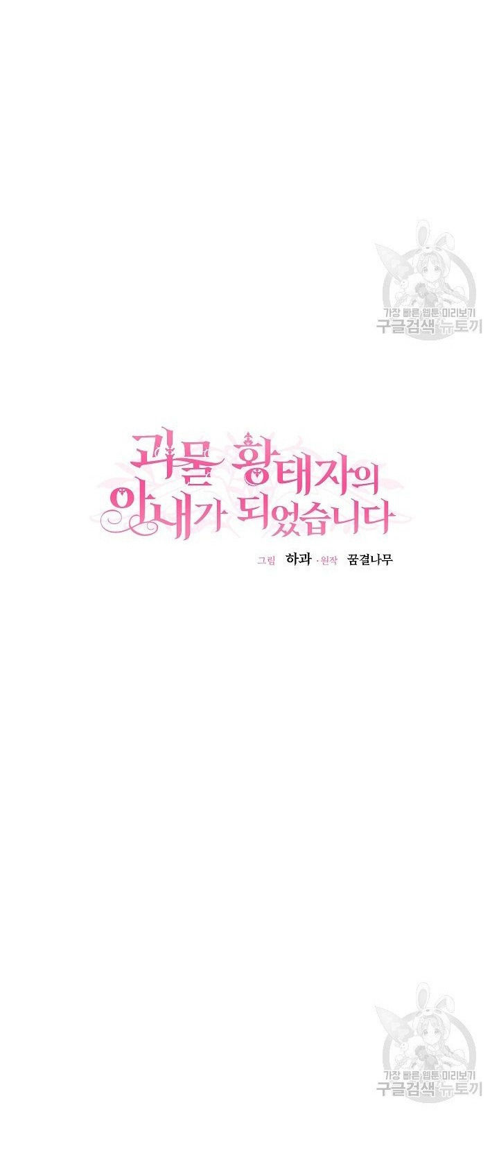 trở thành vợ thái tử quái vật chapter 42.1 18