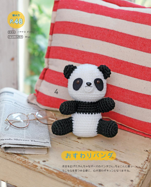 Cute Friends Of Amigurumi/ Japanese Crochet-Knitting Craft Pattern Book (Japanese Edition)