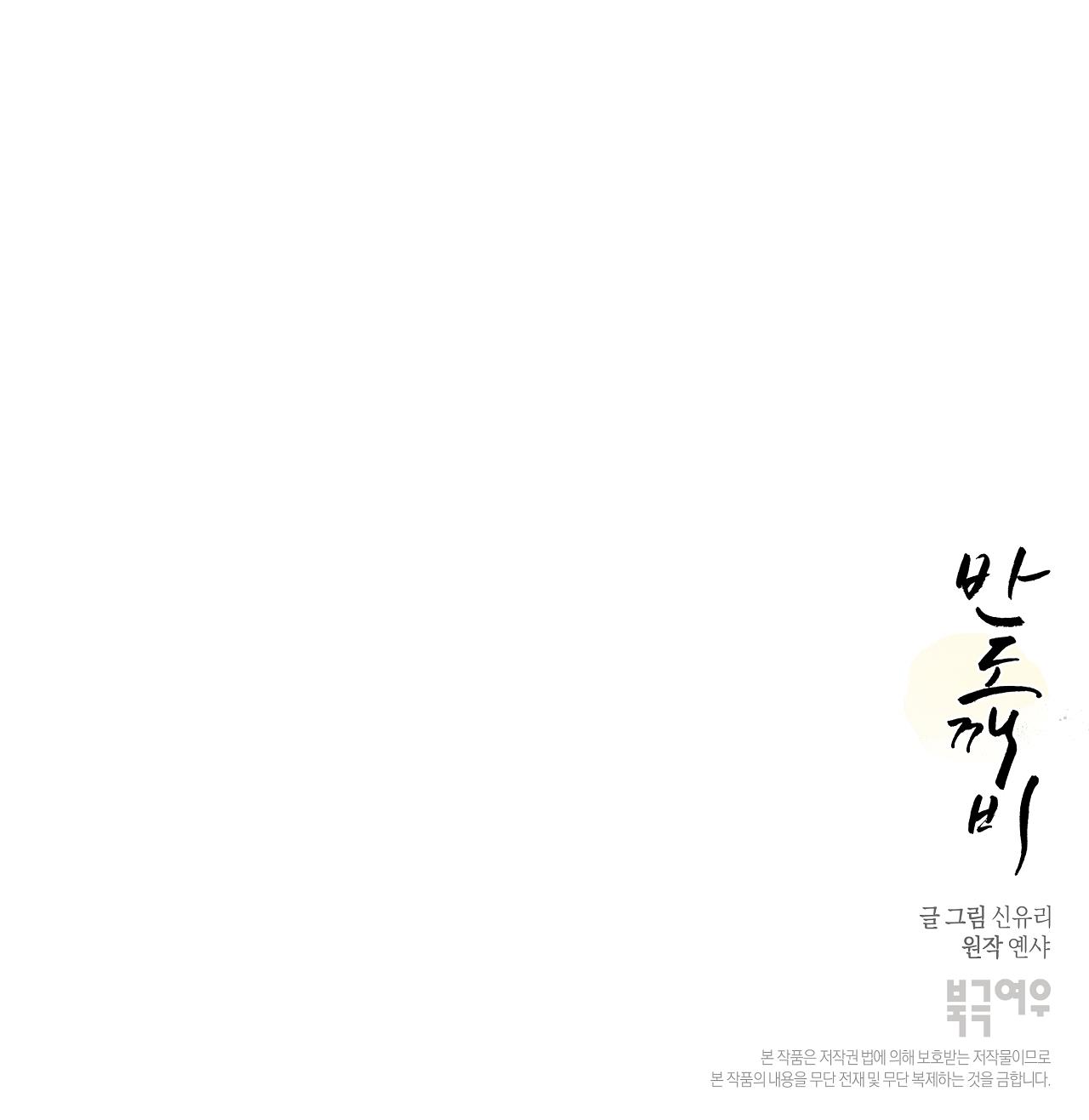 bán yêu chapter 20 40