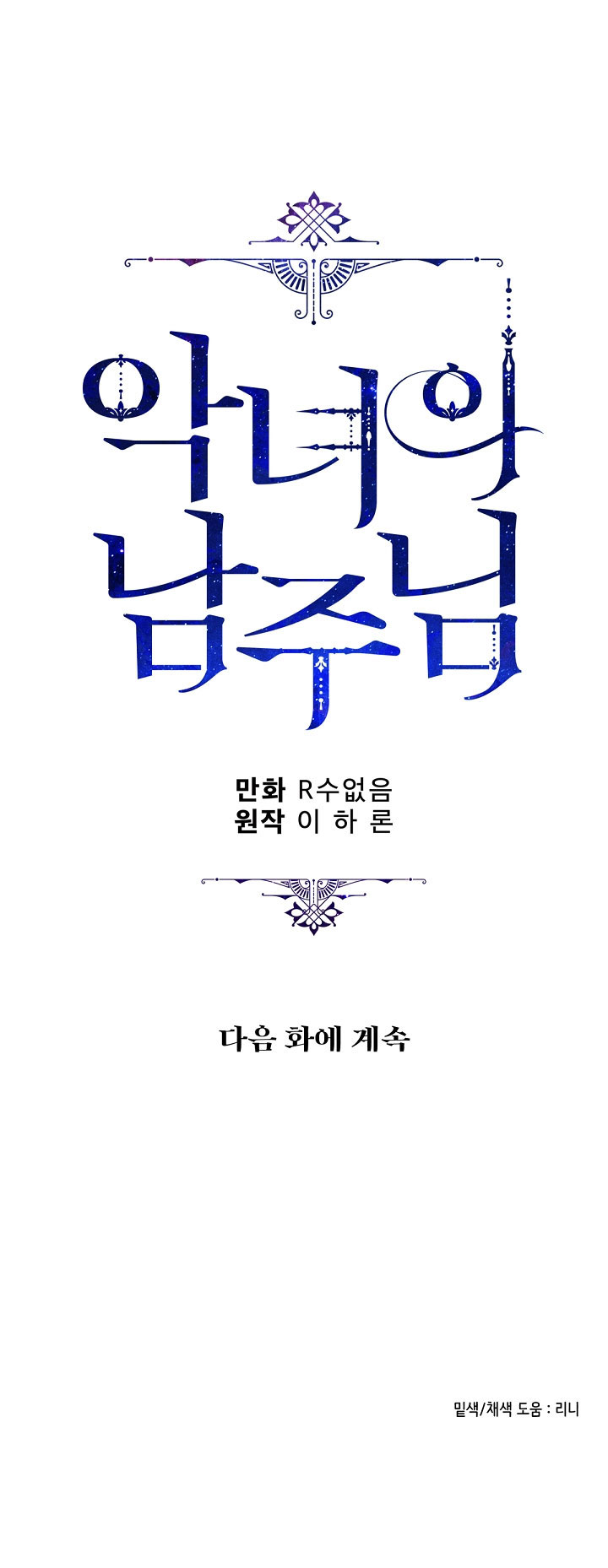 ác nữ tiểu thư chapter 80 71