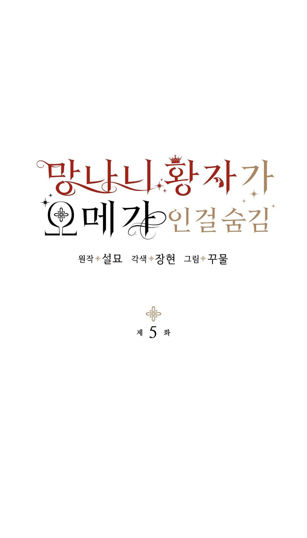 hoàng tử bất lương giấu mình là omega chapter 5.1 4