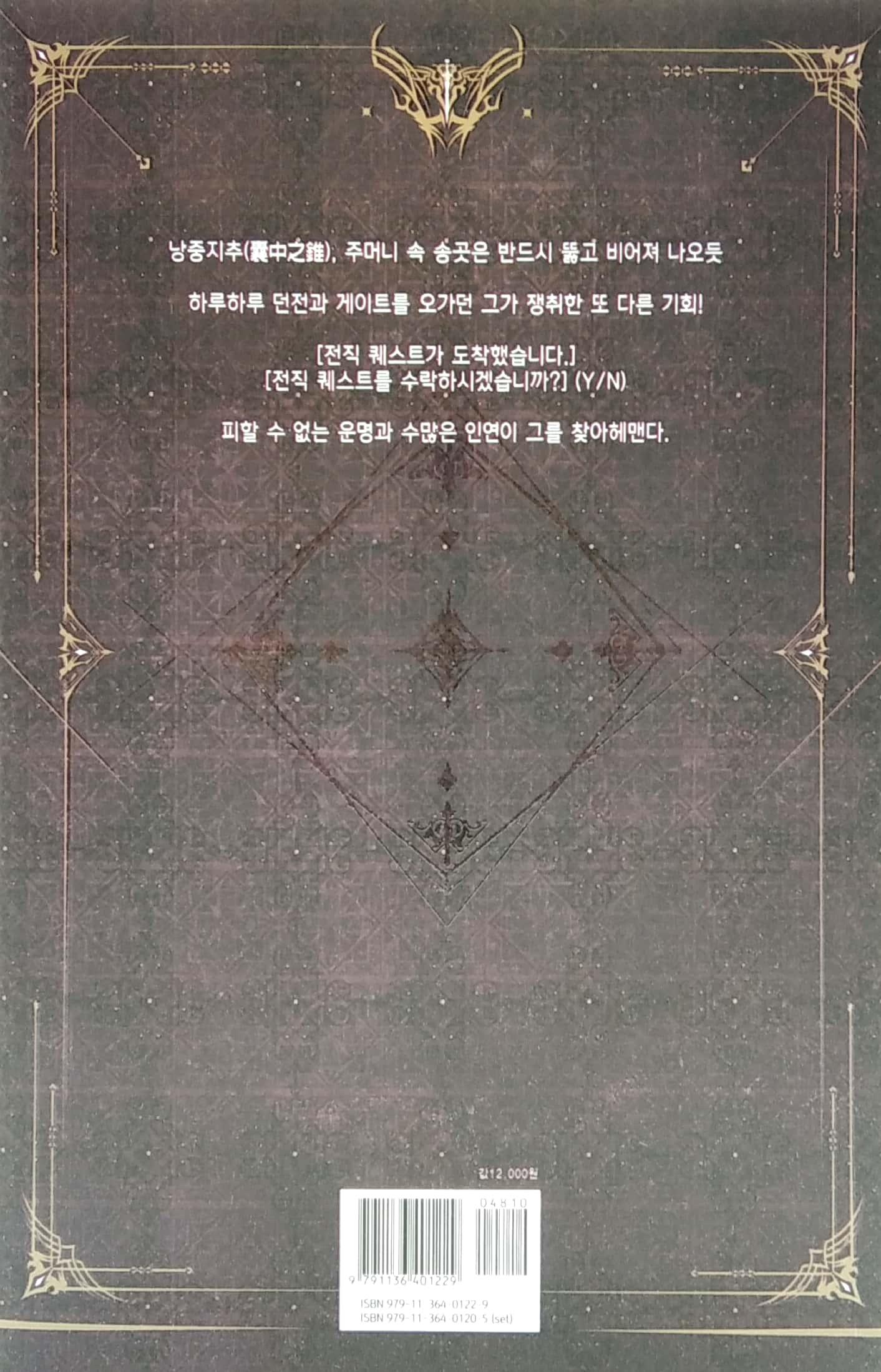 나 혼자만 레벨업 2 (추공 장편소설) - Only I Level Up - Solo Leveling (Fiction Novel)