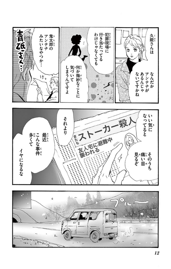 ミステリと言う勿れ 7 - Do Not Say Mystery 7