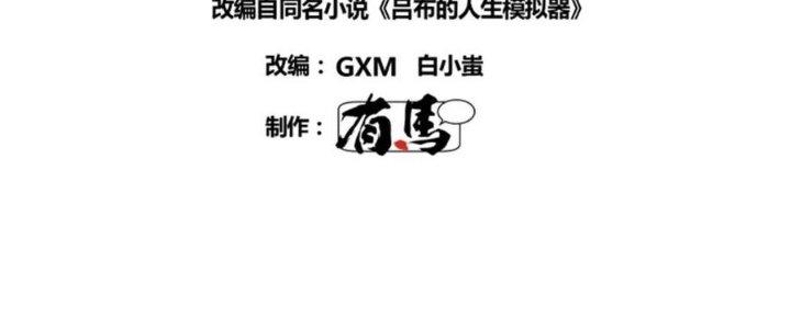 máy mô phỏng nhân sinh của lữ bố chapter 33 21