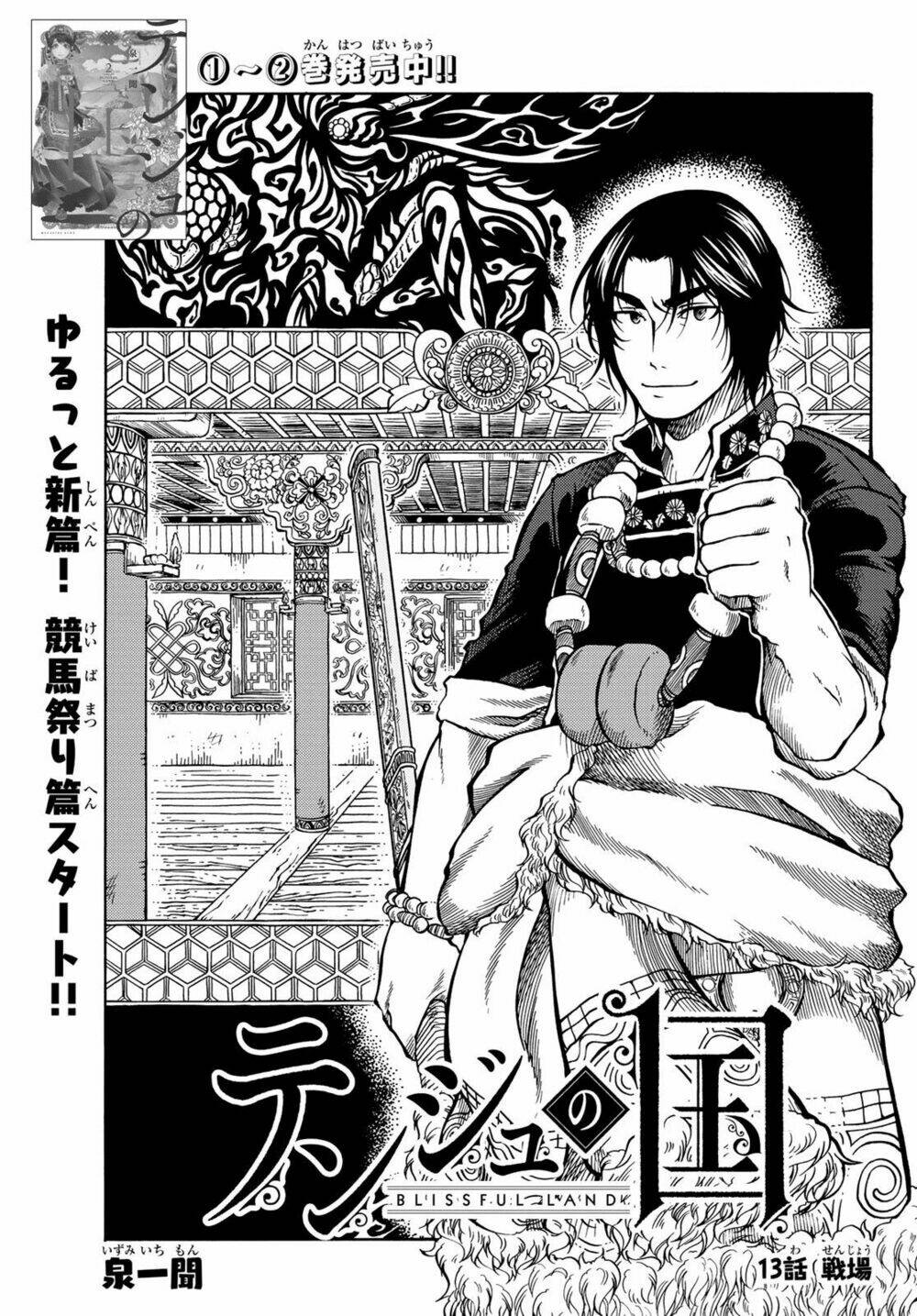 blissful land chapter 13 3