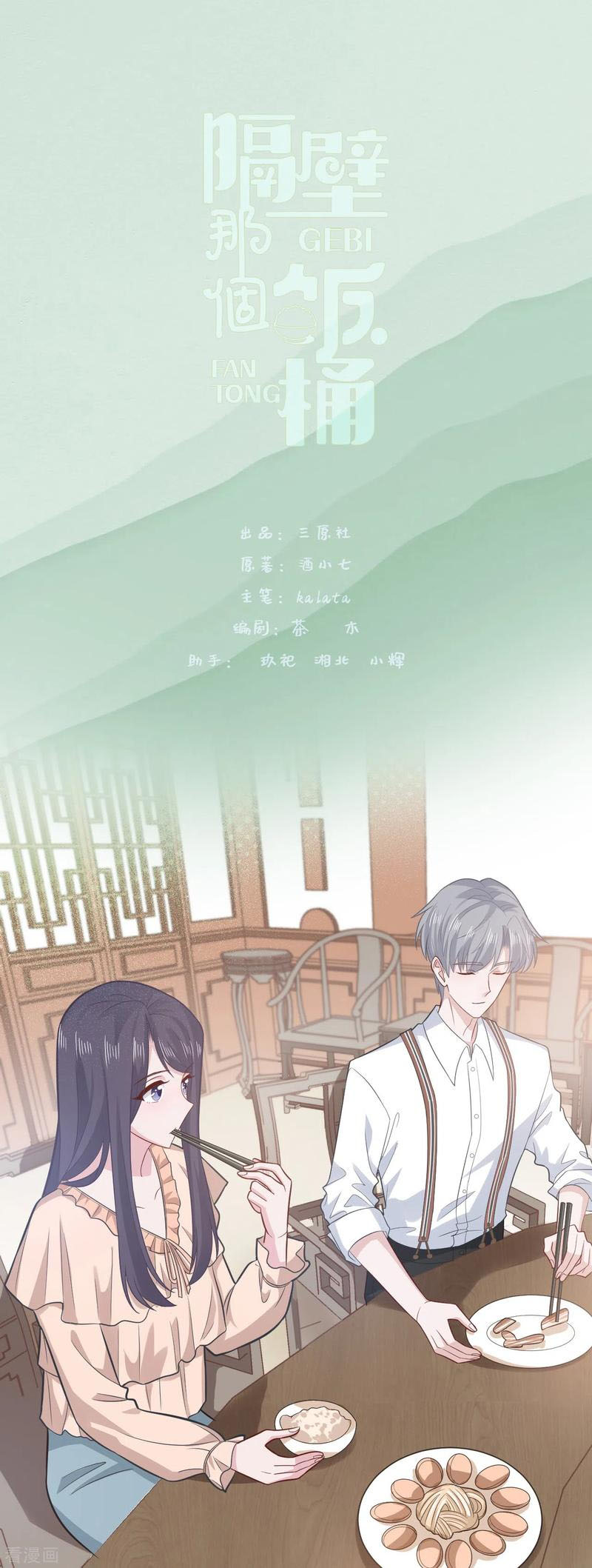 cái thùng cơm sát vách chapter 68 1