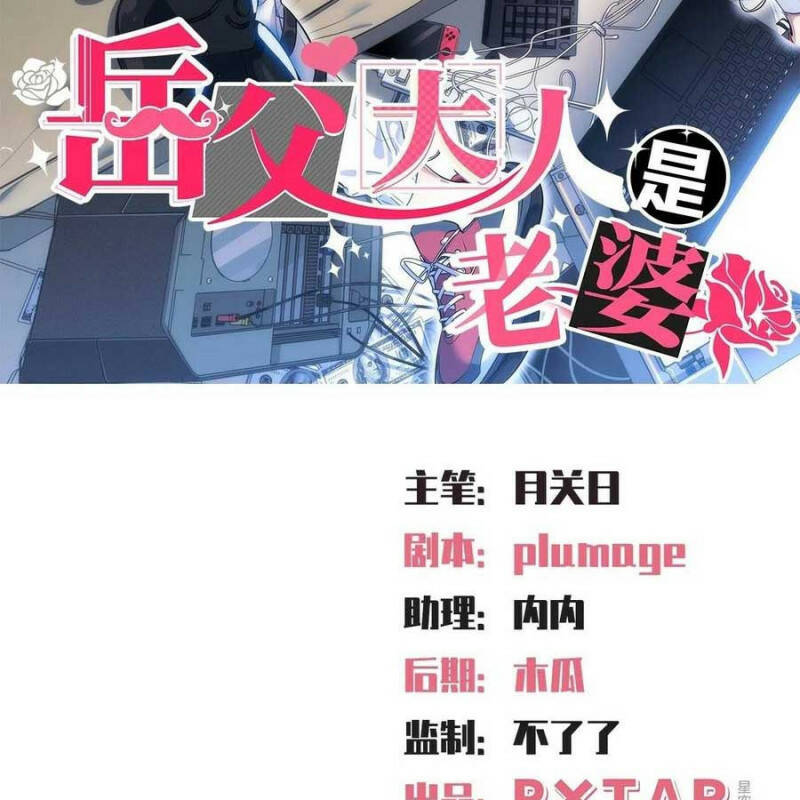 nhạc phụ đại nhân là lão bà chapter 159 2