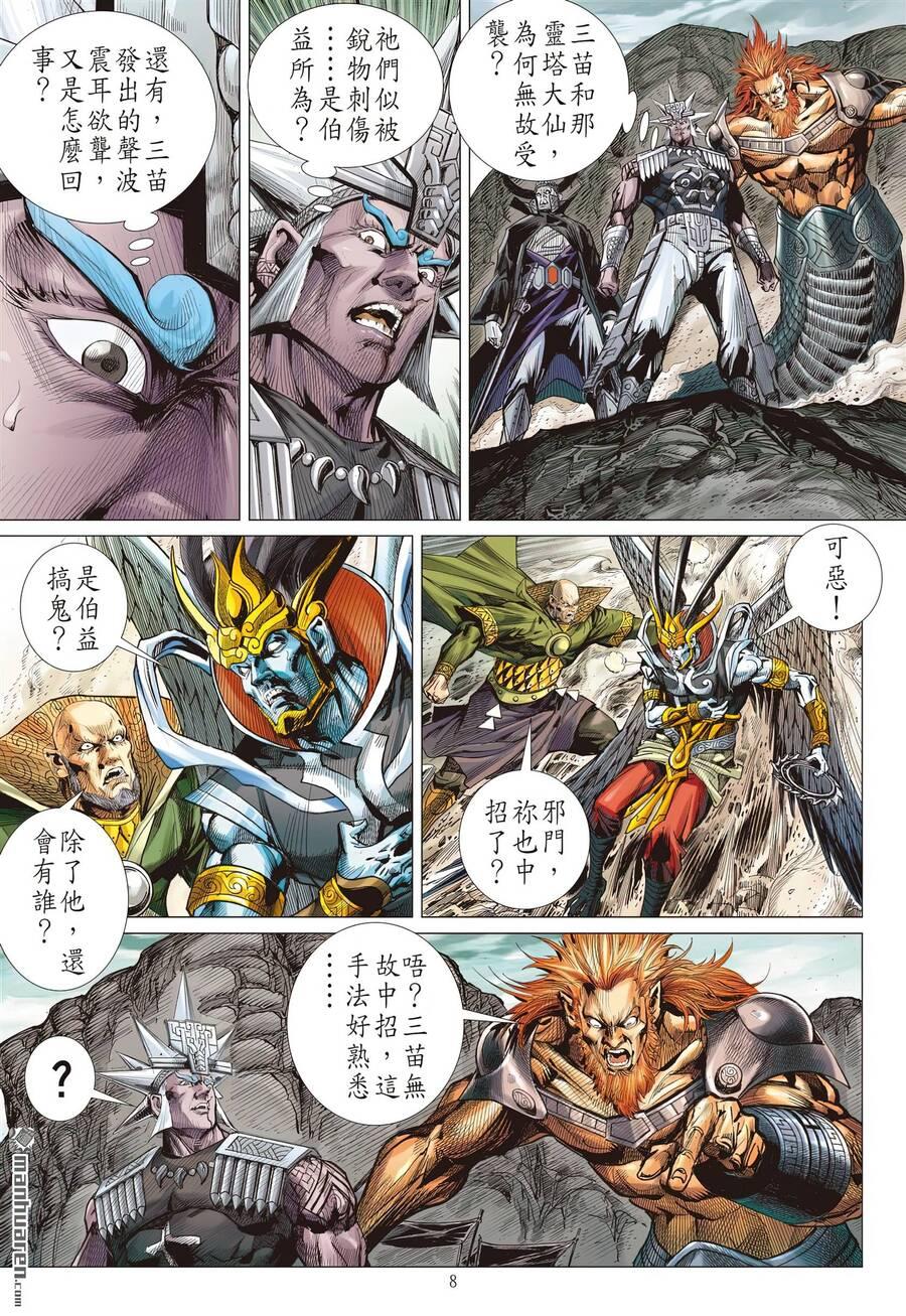 sơn hải kinh truyện chapter 309 8