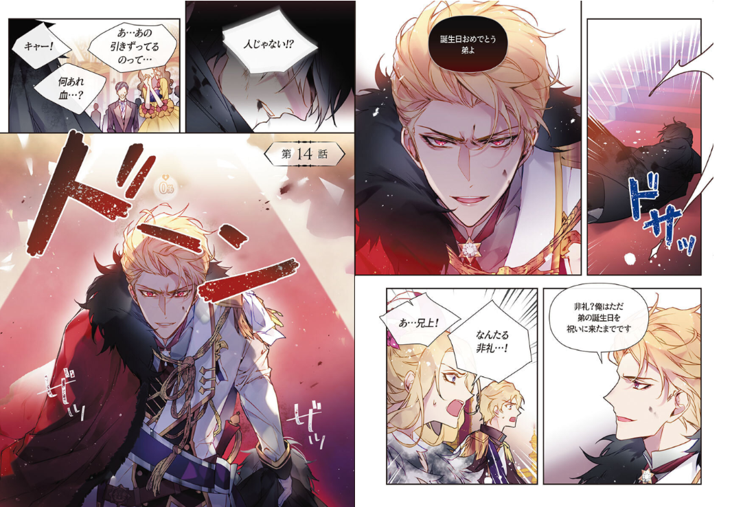 Sách ngoại văn: 悪役のエンディングは死のみ 2 Akuyaku No Ending Wa Shi Nomi 2