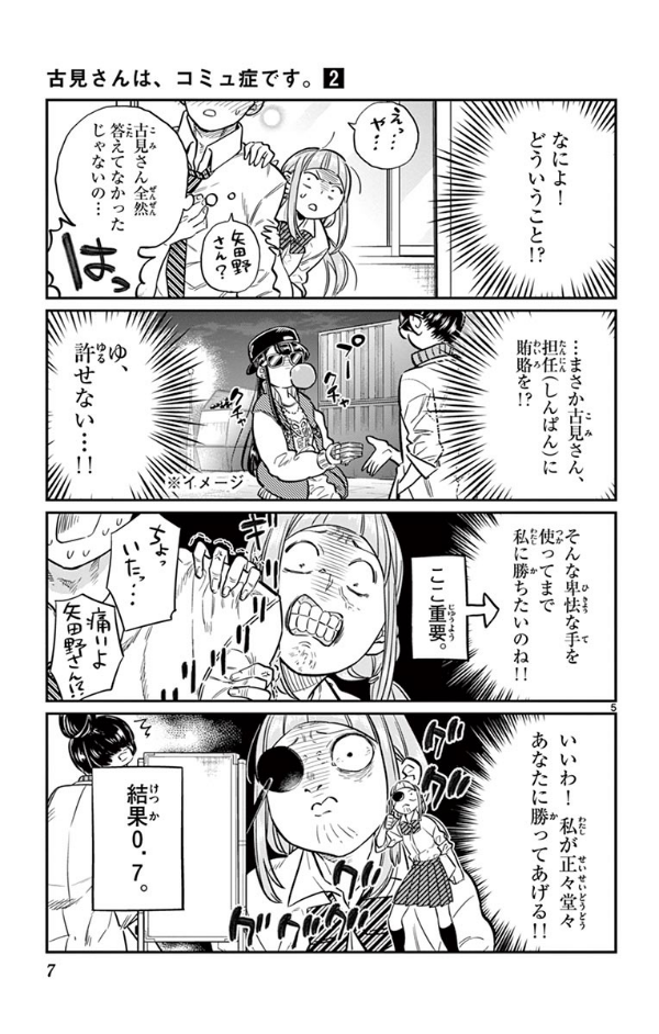 古見さんは、コミュ症です。