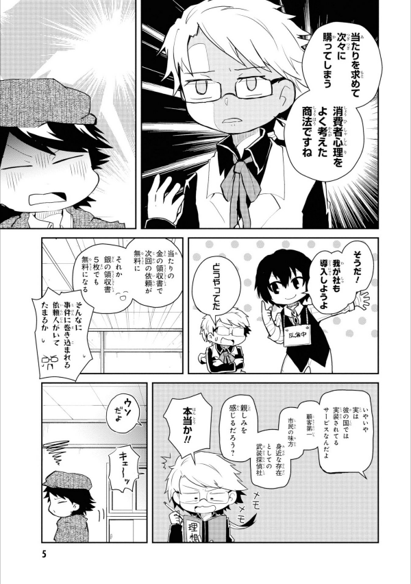 Bungo Stray Dogs Wan! 6 (Japanese Edition)